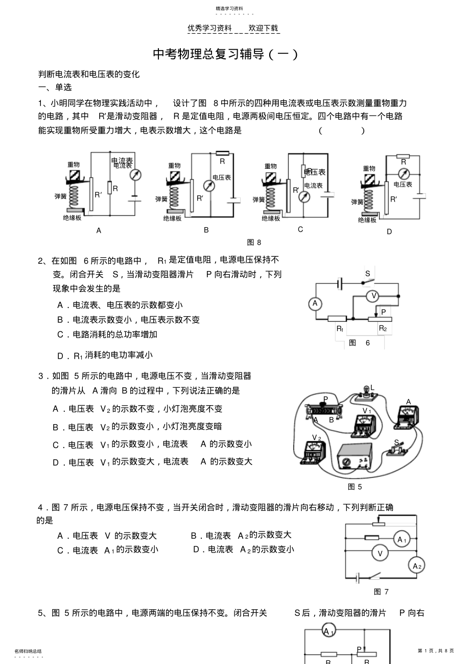 2022年中考物理电学难题辅导 .pdf_第1页