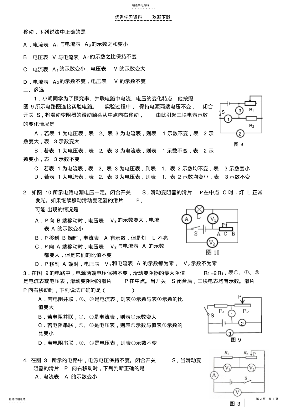 2022年中考物理电学难题辅导 .pdf_第2页