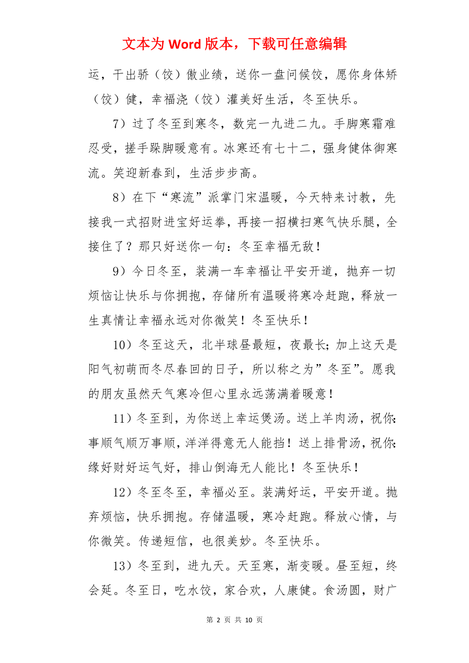 冬至节气发朋友圈文案.docx_第2页