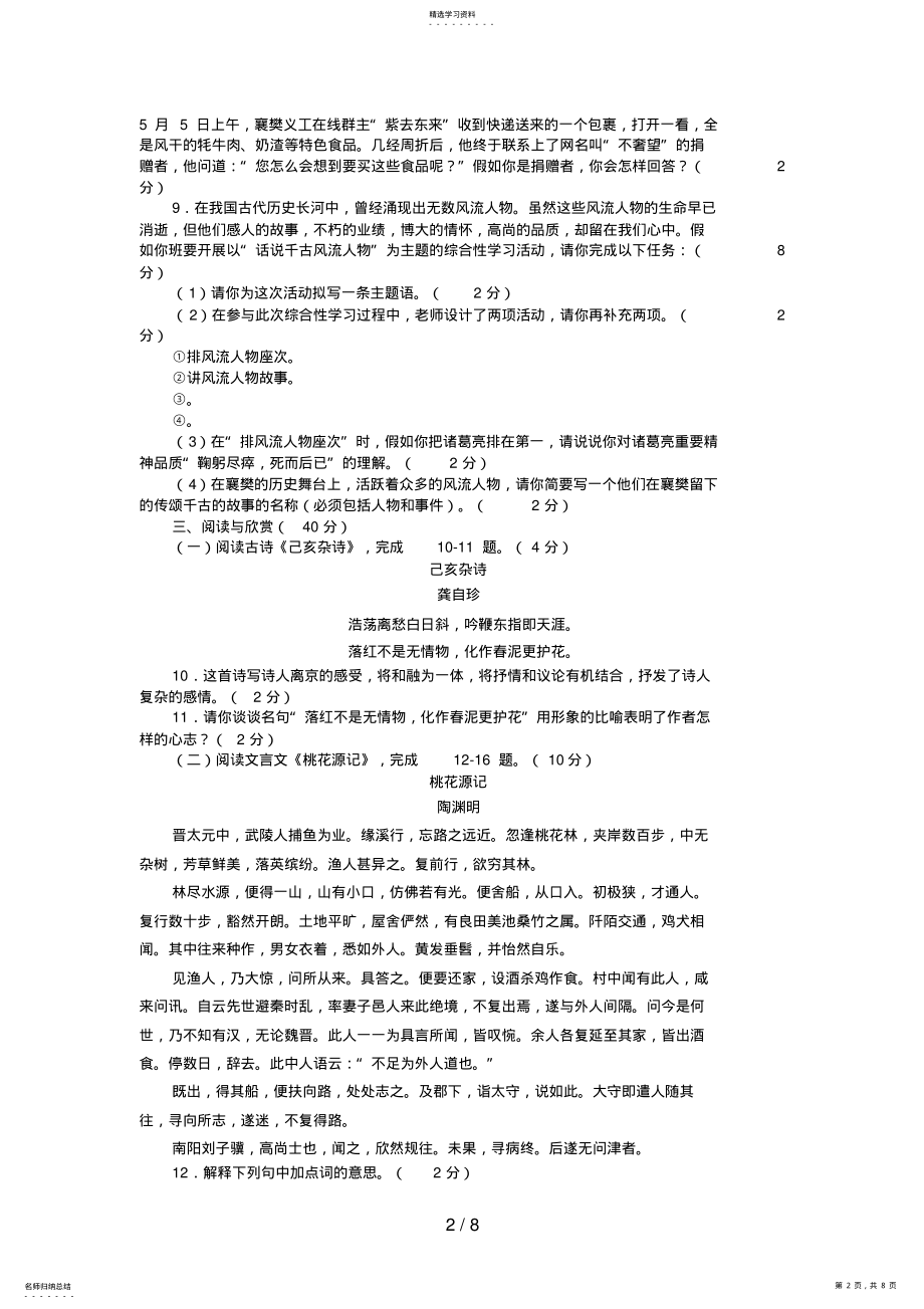 2022年湖北省襄樊市中考《语文》试题及答案8 .pdf_第2页