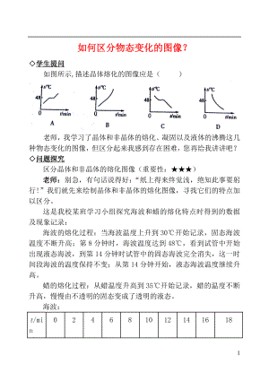 2021中考物理复习问题探究 如何区分物态变化的图像？.doc