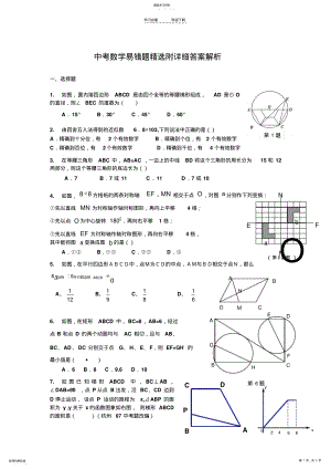 2022年中考数学易错题精选附详细答案解析 .pdf