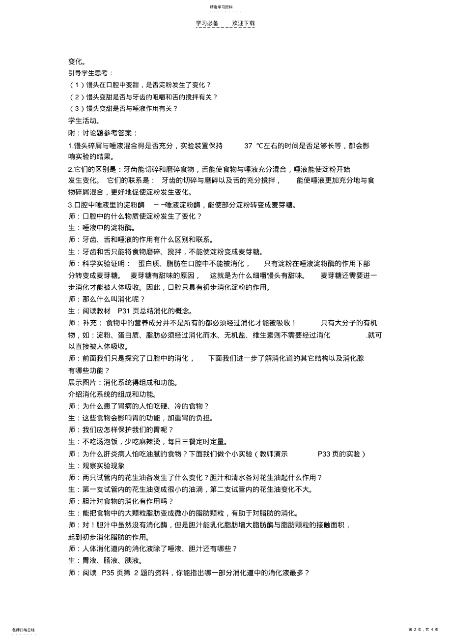 2022年消化和吸收 .pdf_第2页