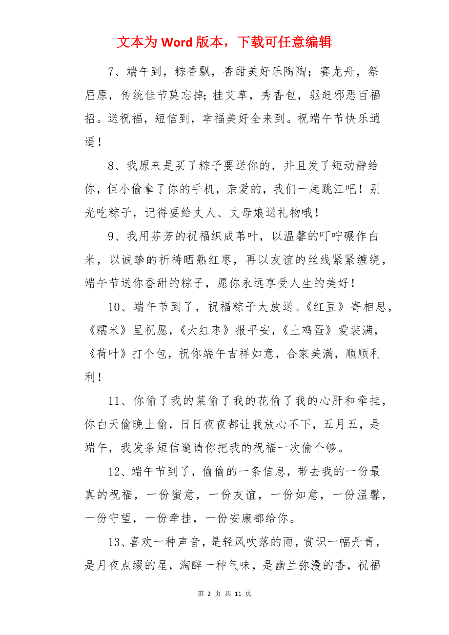 端午节的寄语.docx_第2页