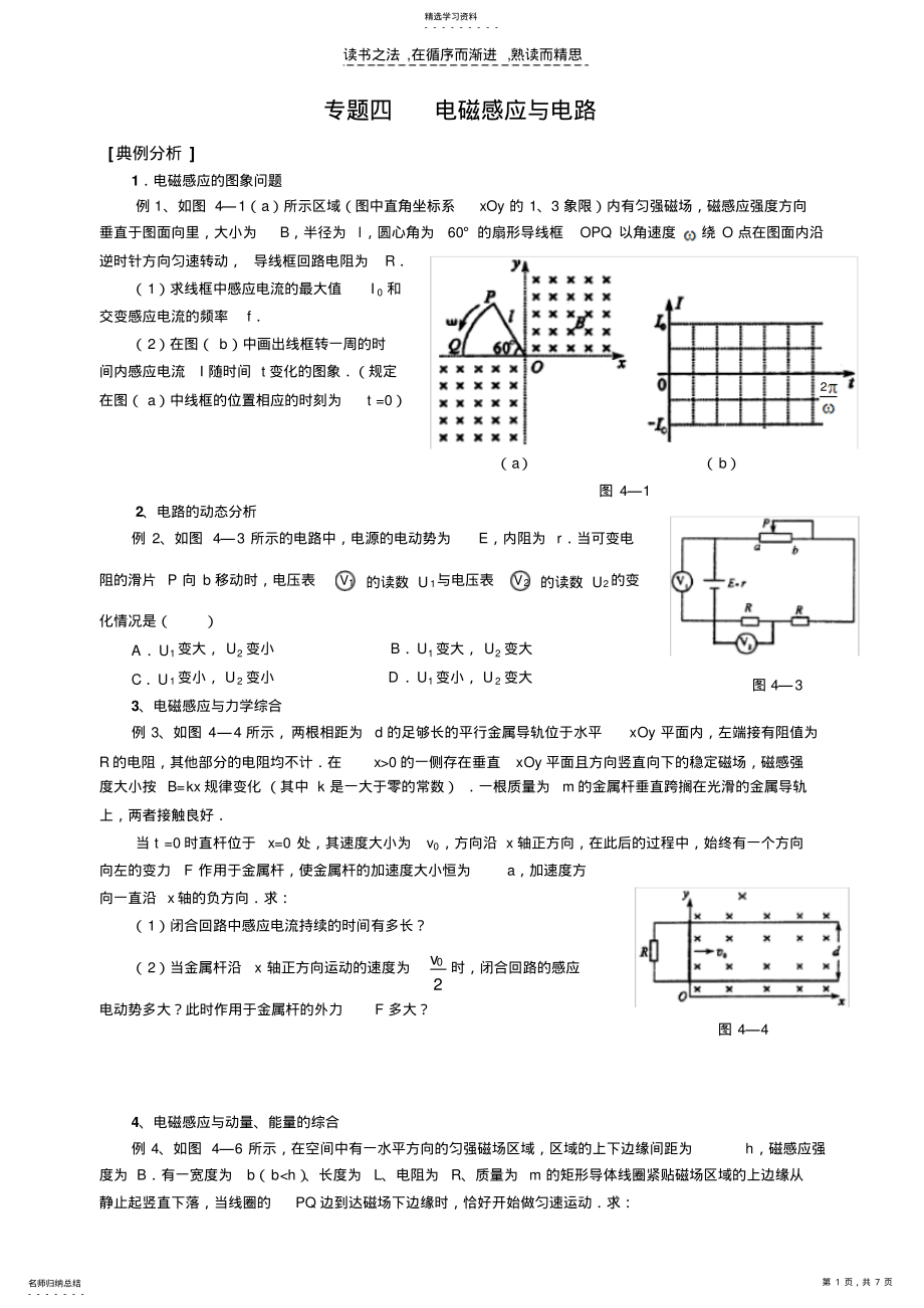 2022年测评网学习资料高三物理总复习卷专题四电磁感应与电路 .pdf_第1页