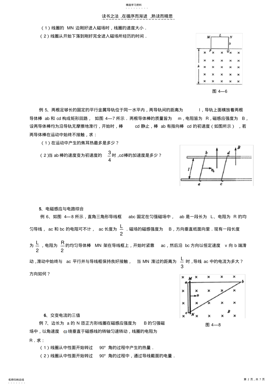 2022年测评网学习资料高三物理总复习卷专题四电磁感应与电路 .pdf_第2页