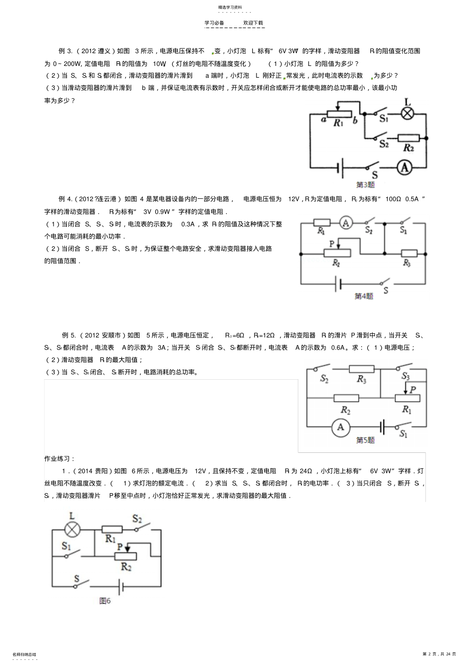 2022年中考物理电学计算题专题复习 .pdf_第2页