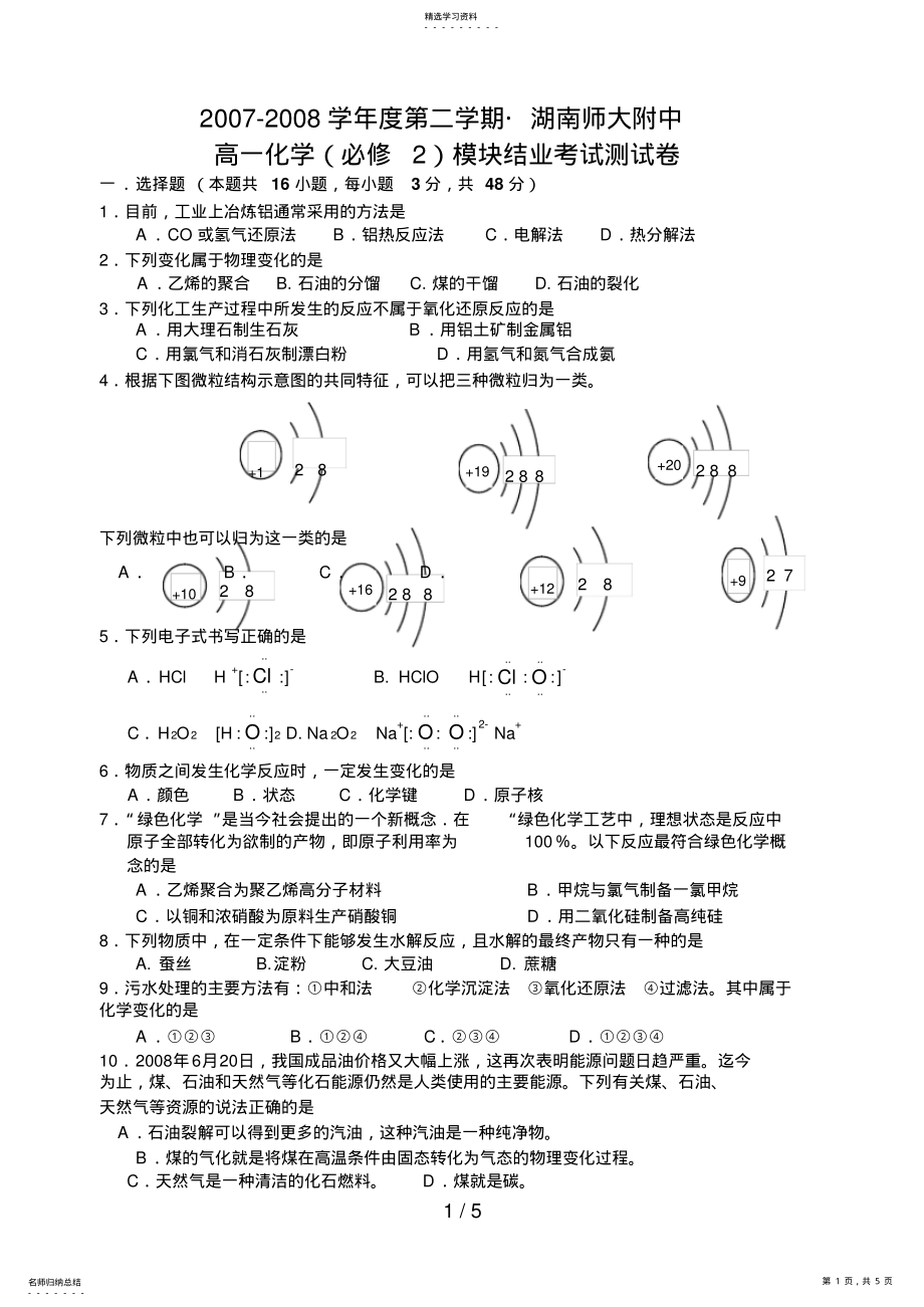 2022年湖南师大附中必修期末 .pdf_第1页