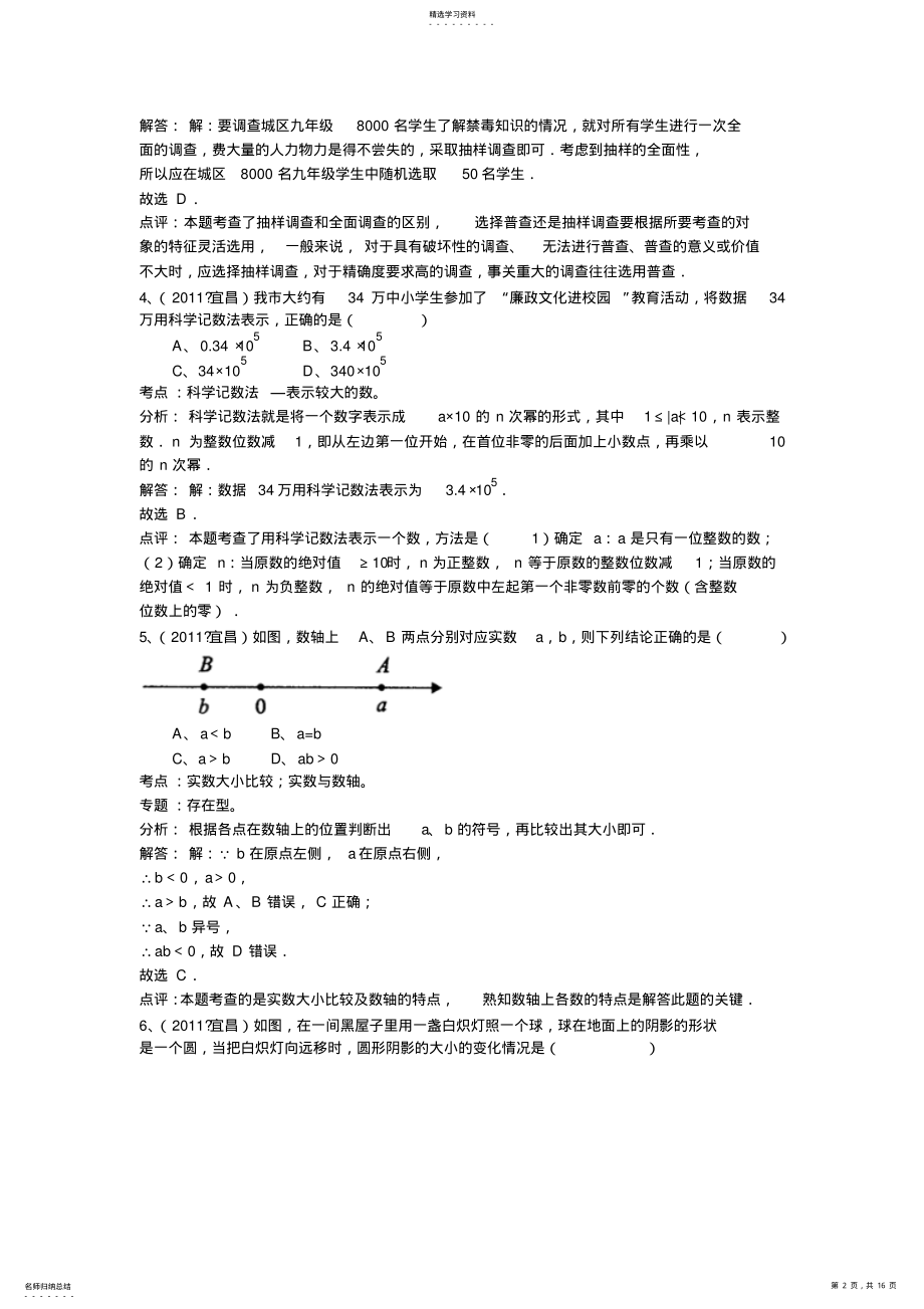 2022年湖北省宜昌市中考数学试题 .pdf_第2页