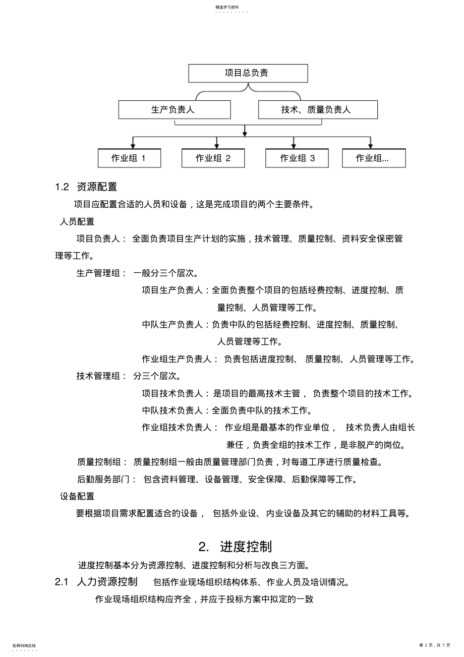 2022年测绘项目管理实施办法 .pdf_第2页