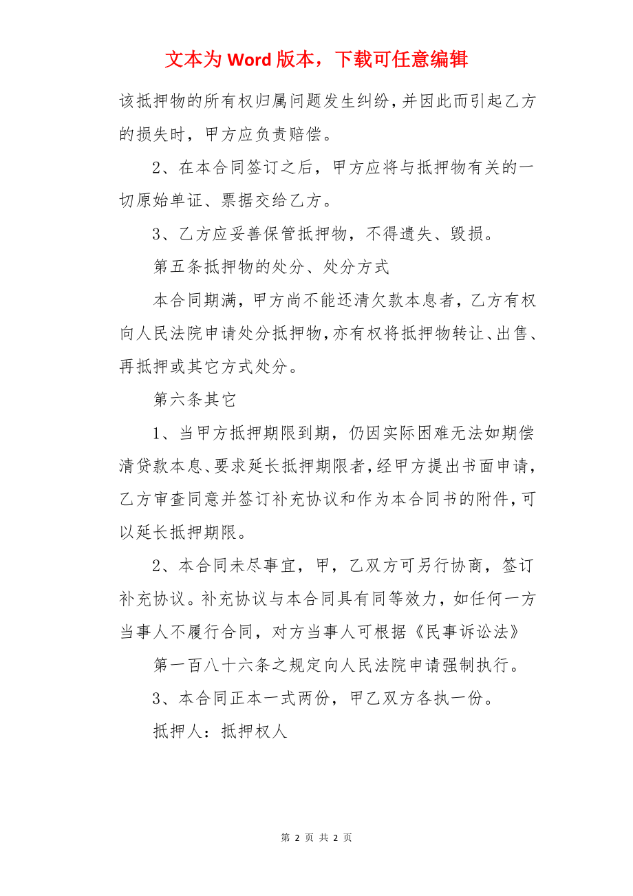 个人汽车抵押版合同.docx_第2页