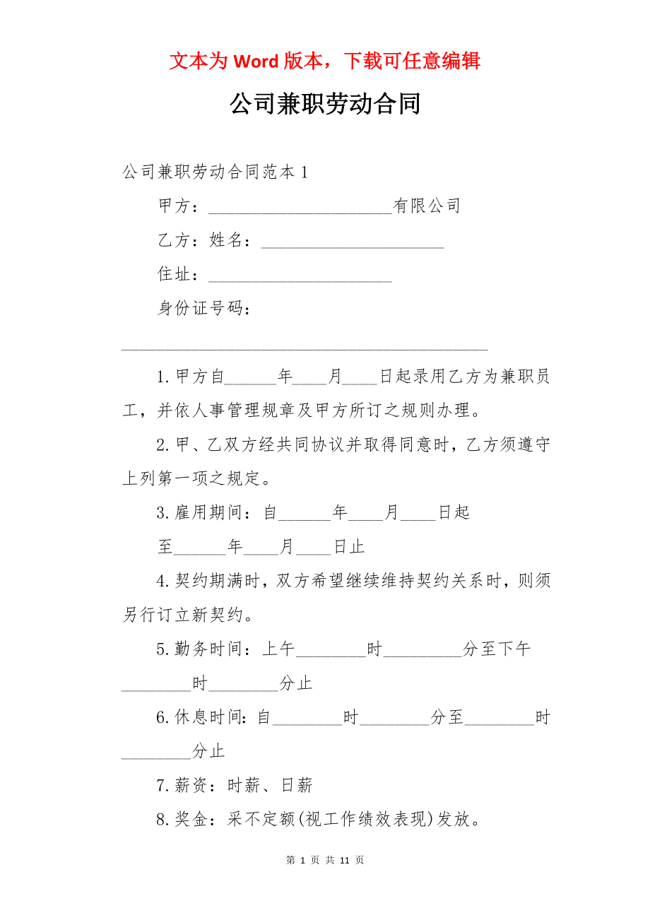 公司兼职劳动合同.docx_第1页