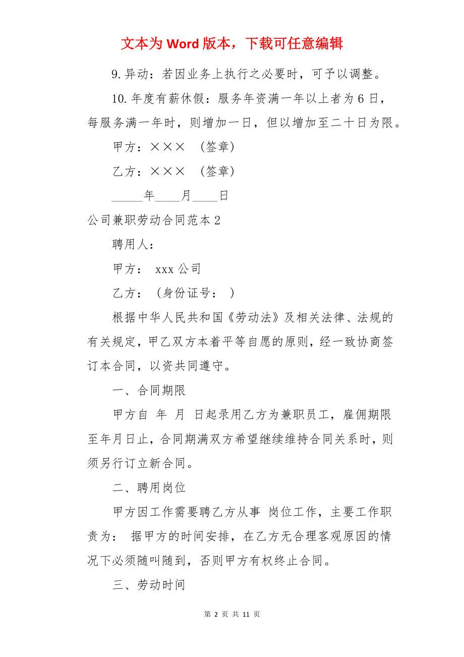 公司兼职劳动合同.docx_第2页