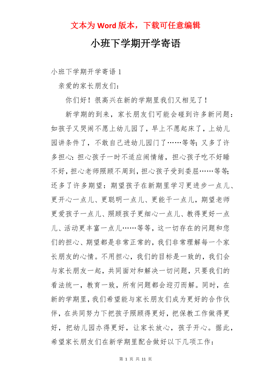 小班下学期开学寄语.docx_第1页