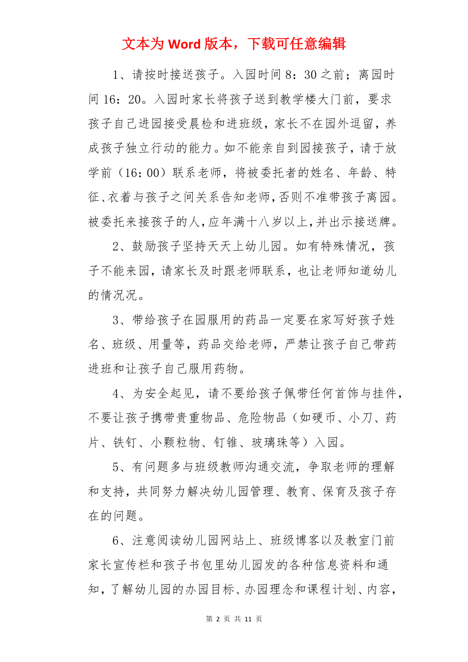 小班下学期开学寄语.docx_第2页