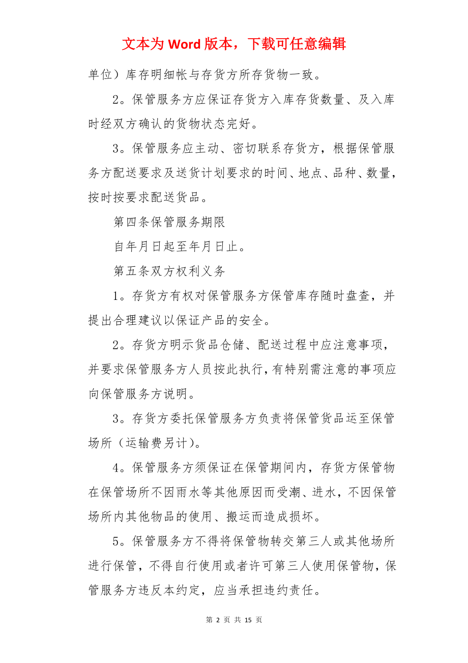 仓储配送合同.docx_第2页