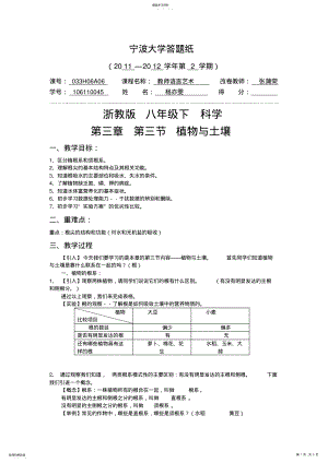 2022年浙教版八年级下科学 .pdf