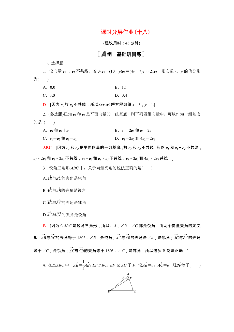 2021_2021学年高中数学第2章平面向量2.3.1平面向量基本定理课时作业含解析新人教A版必修.doc_第1页