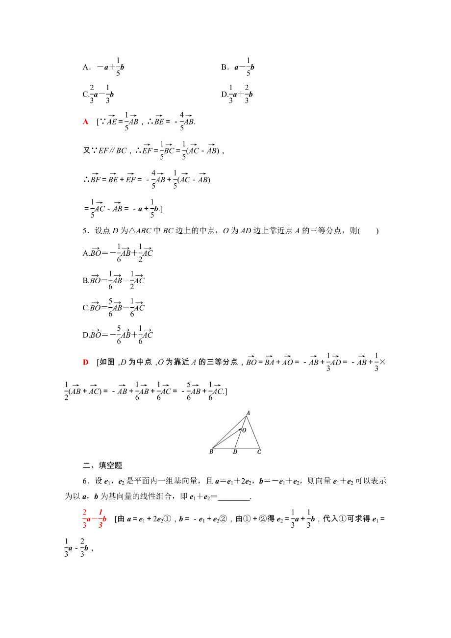 2021_2021学年高中数学第2章平面向量2.3.1平面向量基本定理课时作业含解析新人教A版必修.doc_第2页