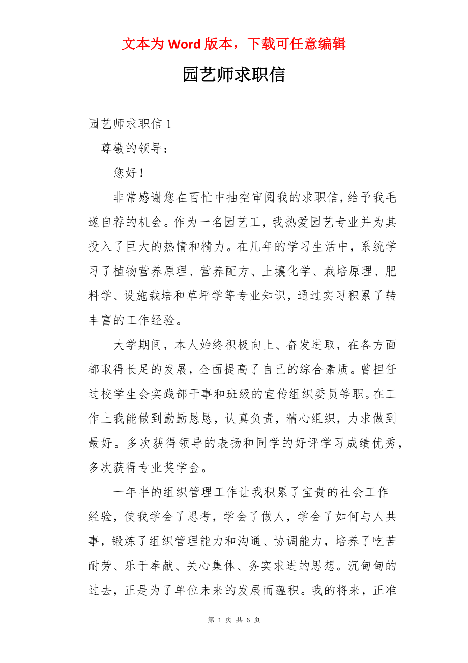 园艺师求职信.docx_第1页