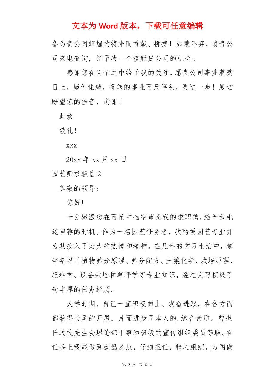 园艺师求职信.docx_第2页