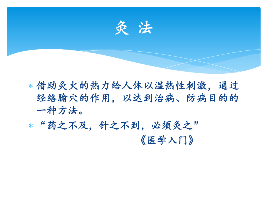 热敏灸疗法ppt课件.ppt_第2页