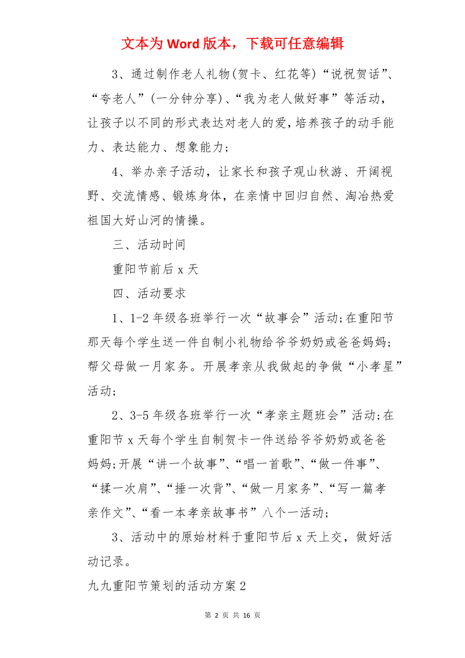 九九重阳节策划的活动方案.docx_第2页