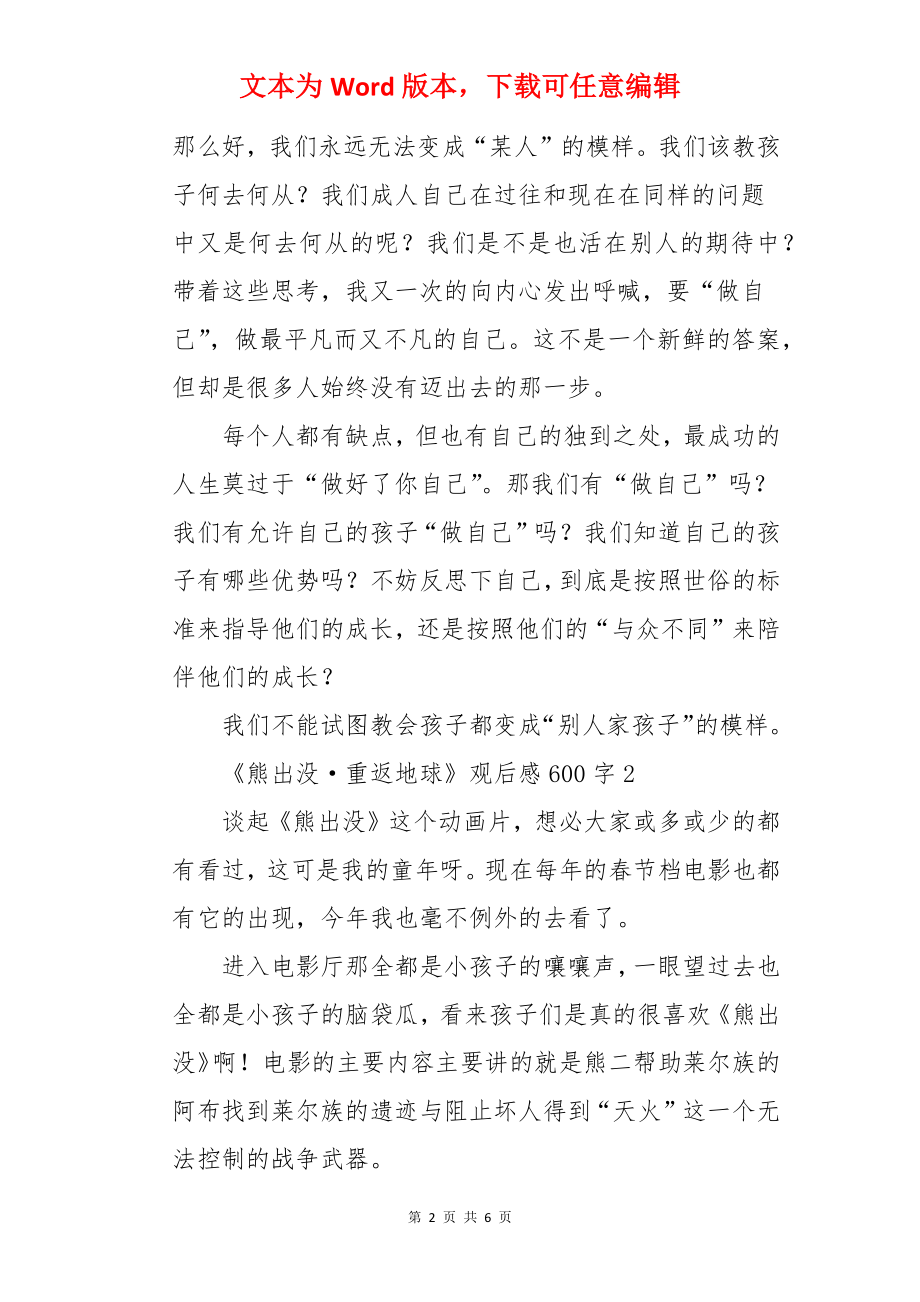 《熊出没·重返地球》观后感600字.docx_第2页