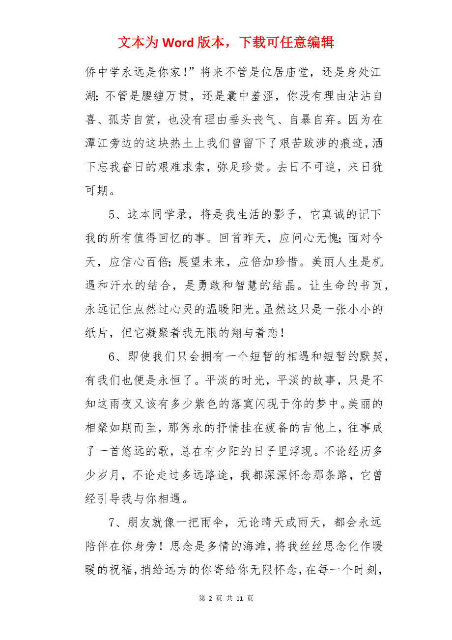 教师给初中毕业赠言.docx_第2页