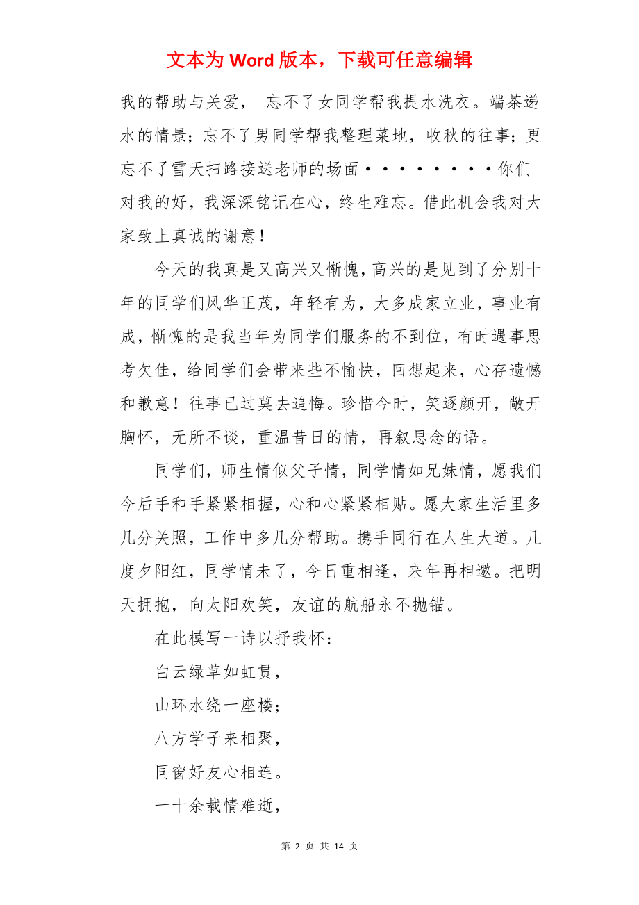 在新年同学聚会上的致辞.docx_第2页