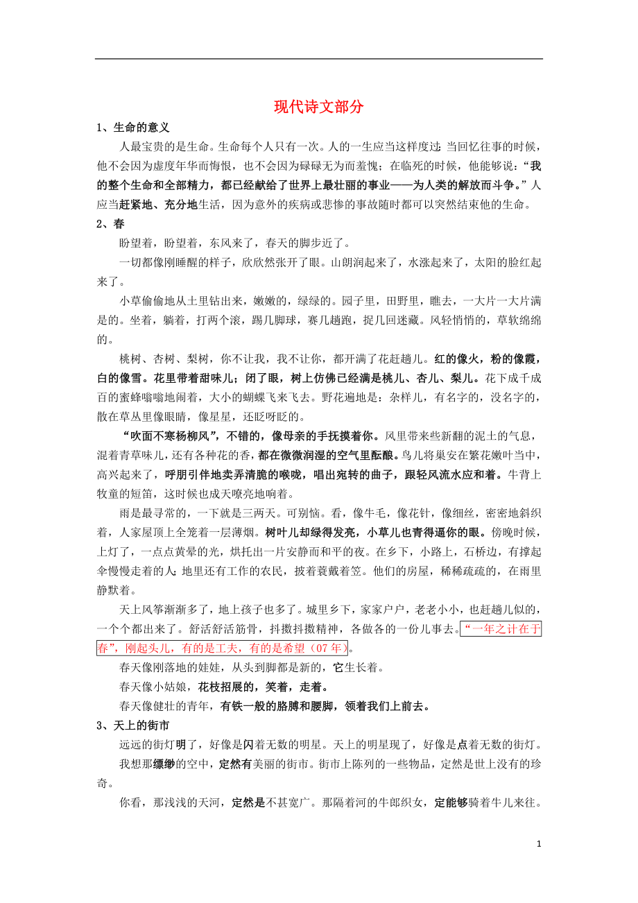 2021中考语文复习资料 默写讲义 九 默写学案.doc_第1页