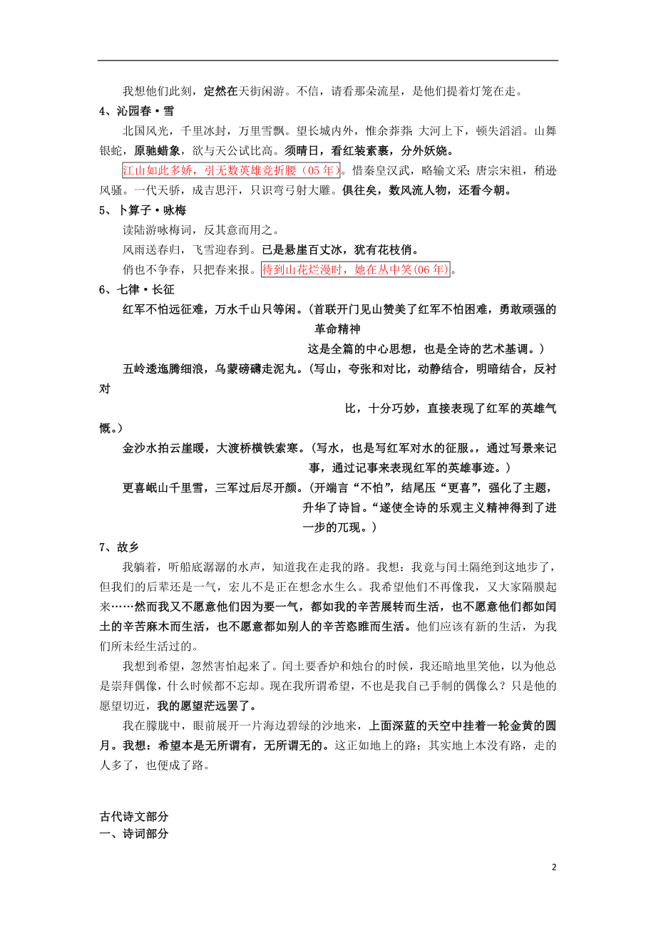 2021中考语文复习资料 默写讲义 九 默写学案.doc_第2页