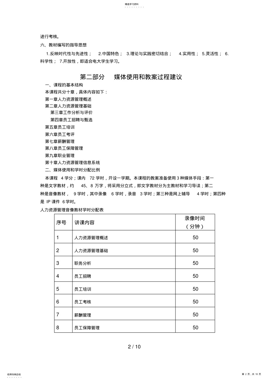 2022年浙江广播电视大学开放教育工商管理专业 .pdf_第2页