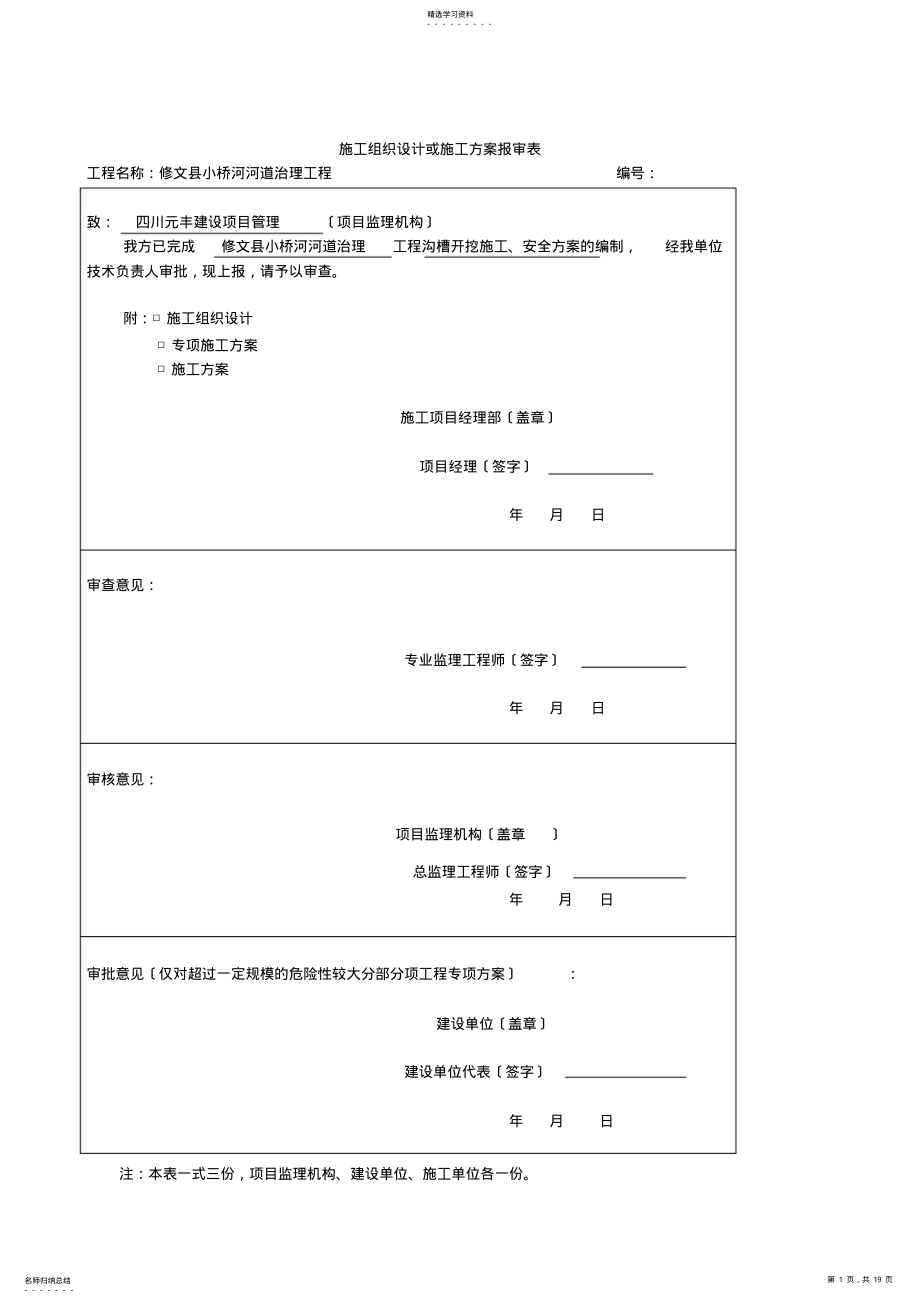 2022年河道排水工程沟槽开挖施工方案 .pdf_第1页