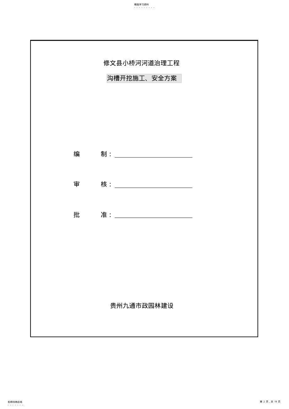 2022年河道排水工程沟槽开挖施工方案 .pdf_第2页