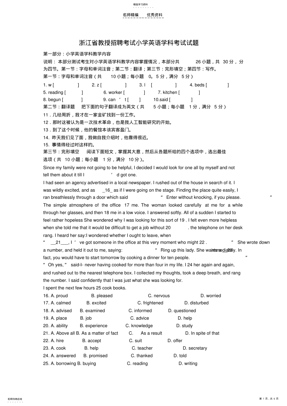 2022年浙江省教授招聘考试小学英语学科考试试题 .pdf_第1页