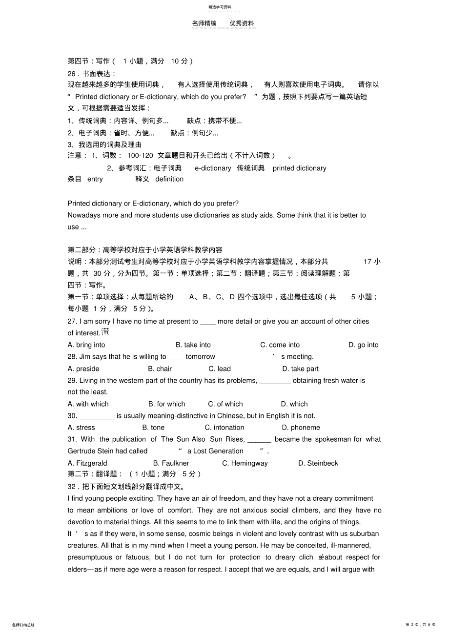 2022年浙江省教授招聘考试小学英语学科考试试题 .pdf_第2页