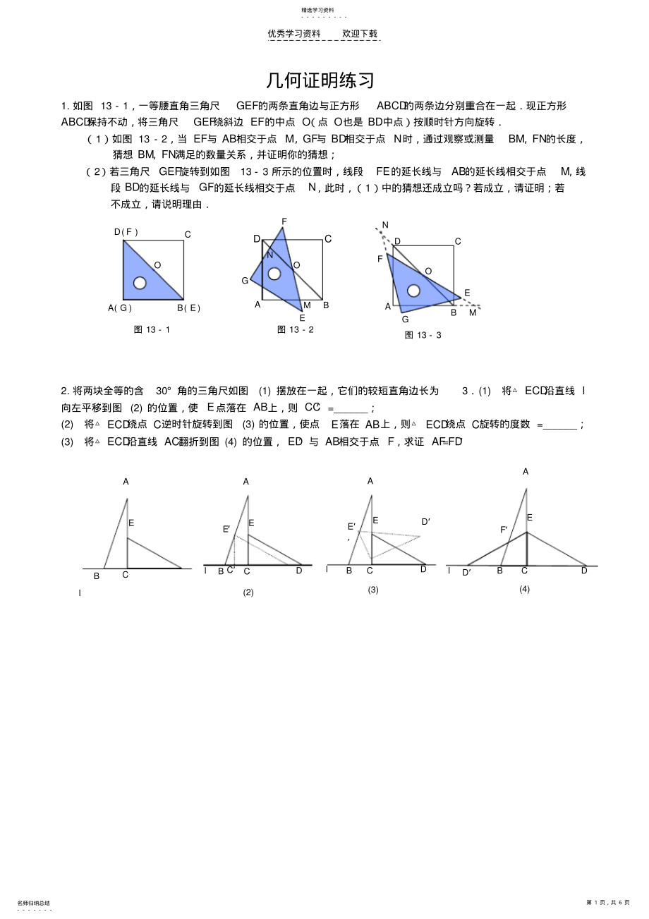 2022年中考数学几何证明复习题 .pdf_第1页