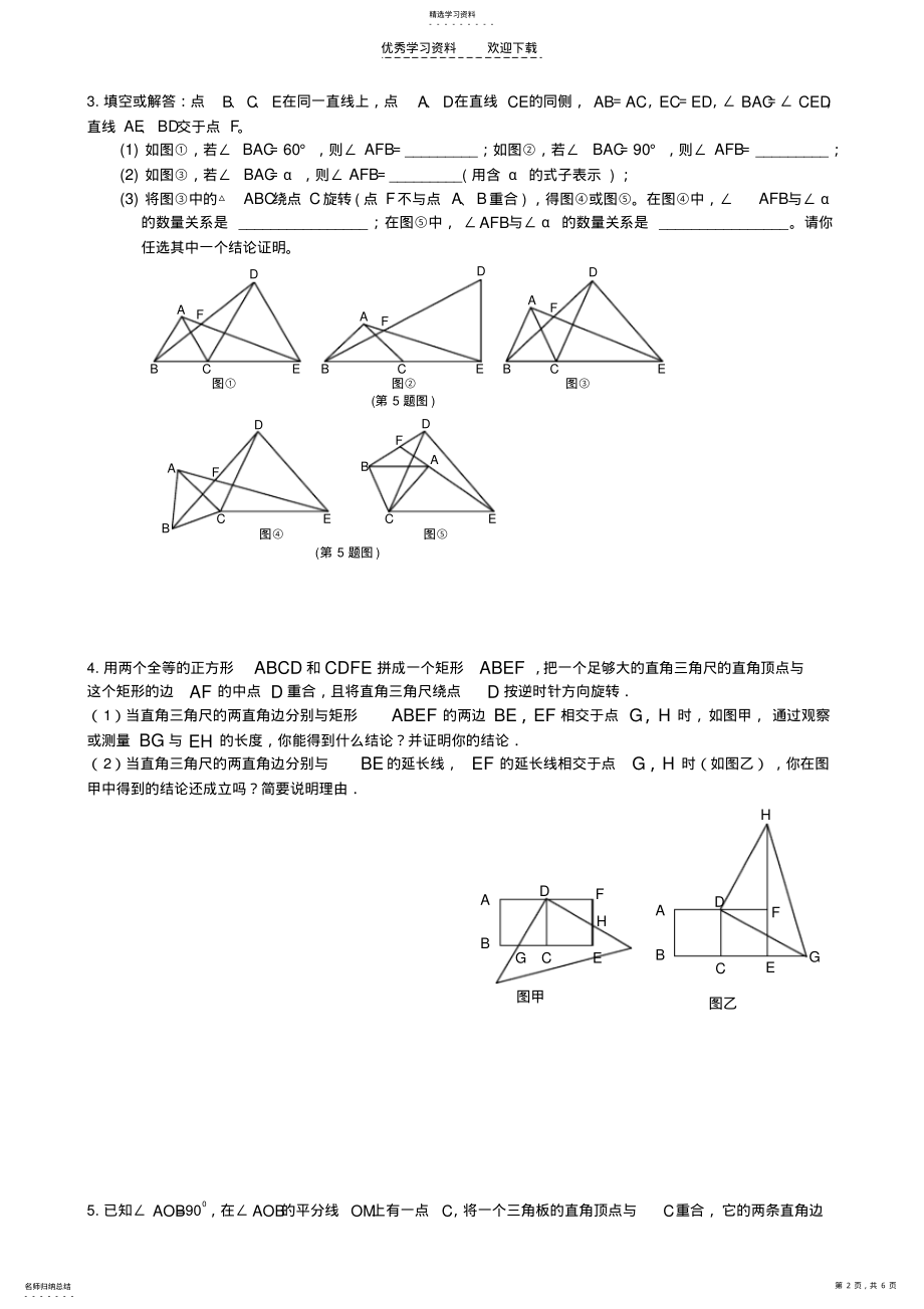 2022年中考数学几何证明复习题 .pdf_第2页