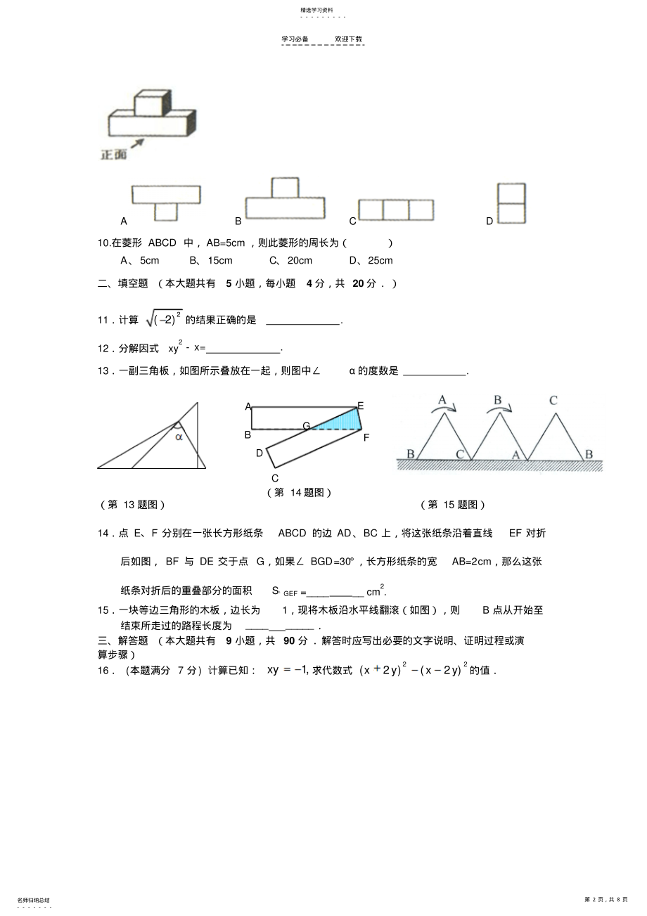 2022年中考数学模拟试卷2 .pdf_第2页