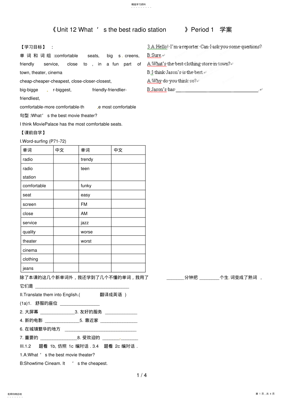 2022年浙江省诸暨市草塔中学八级英语上册《UnitWhat’sthebestradiostation》Period学案 .pdf_第1页