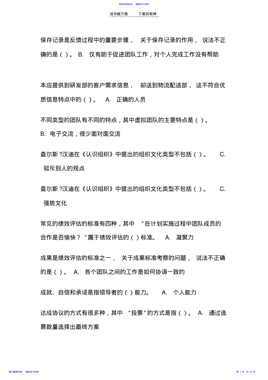 个人与团队管理机考部分试题及答案 2.pdf_第2页