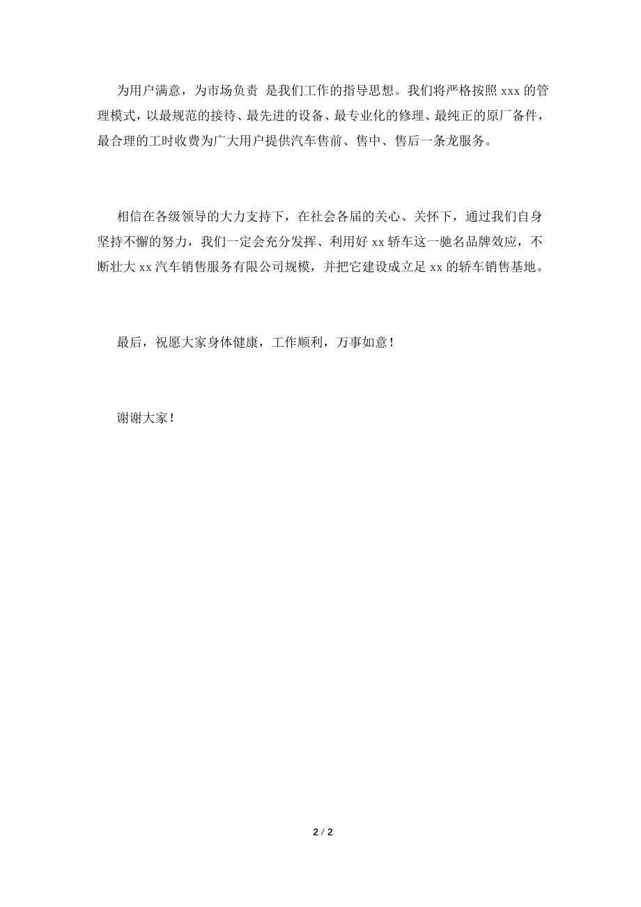 2021公司开工领导致辞(二).doc_第2页