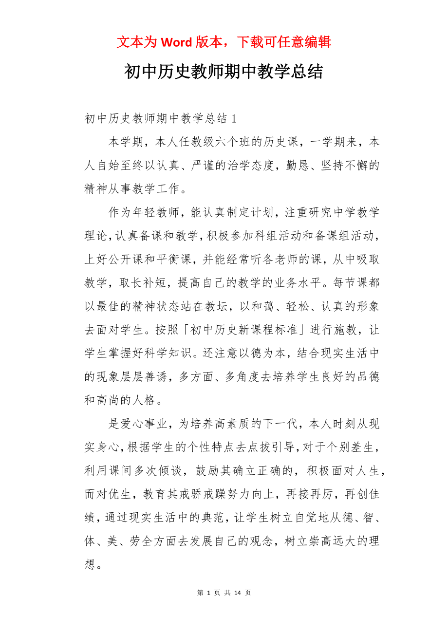 初中历史教师期中教学总结.docx_第1页