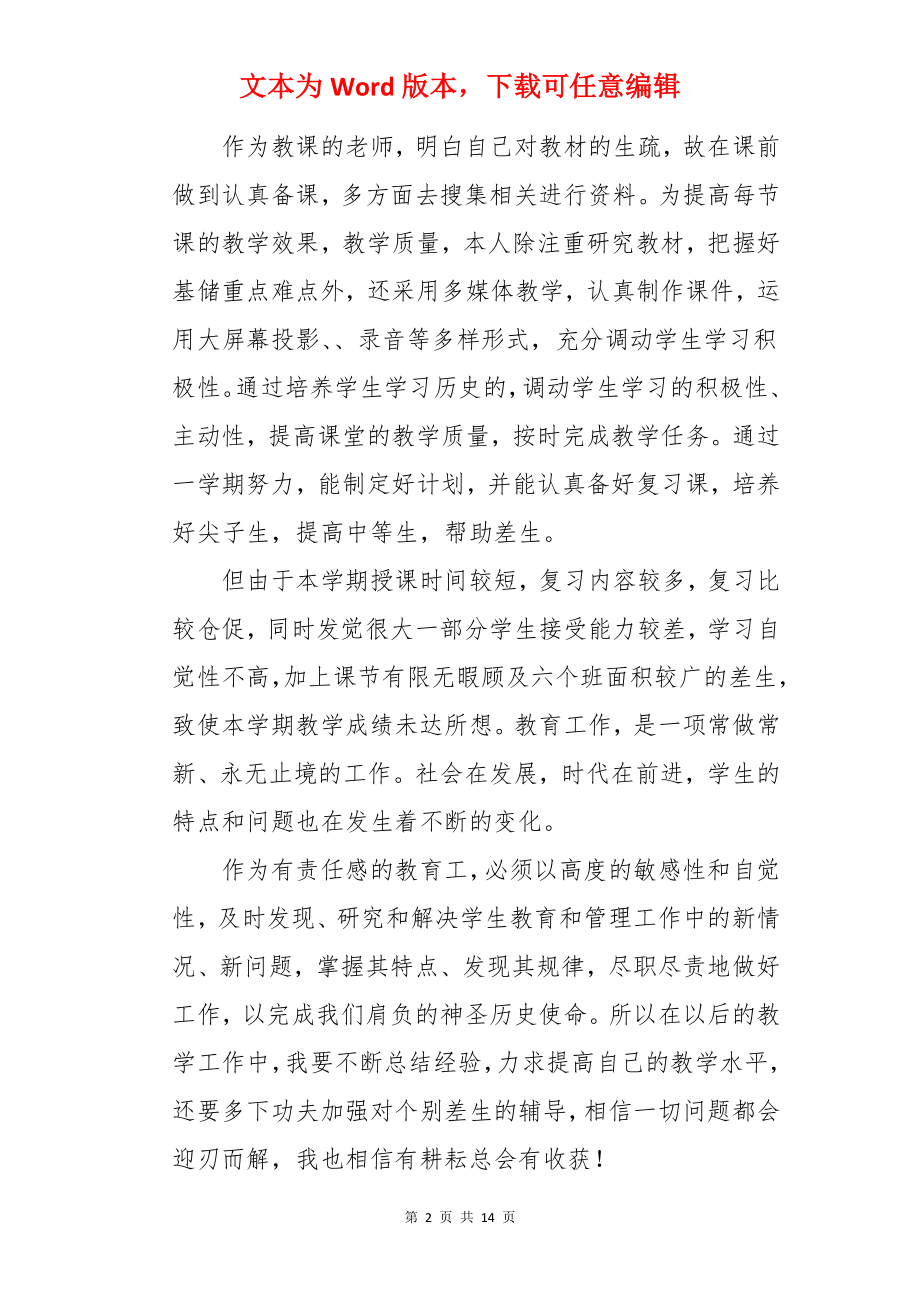 初中历史教师期中教学总结.docx_第2页