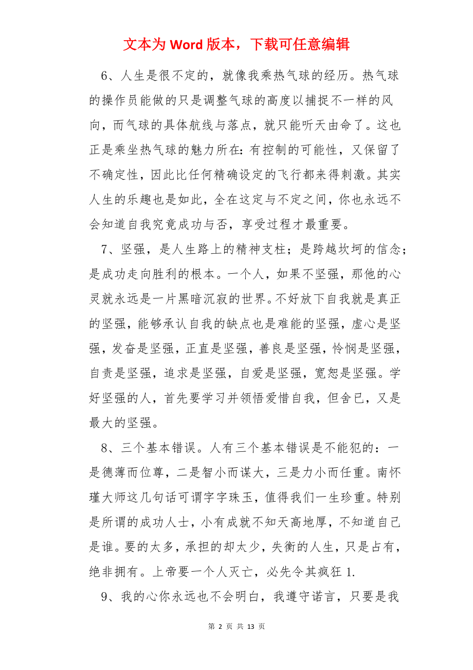 职场正能量的语录摘录.docx_第2页