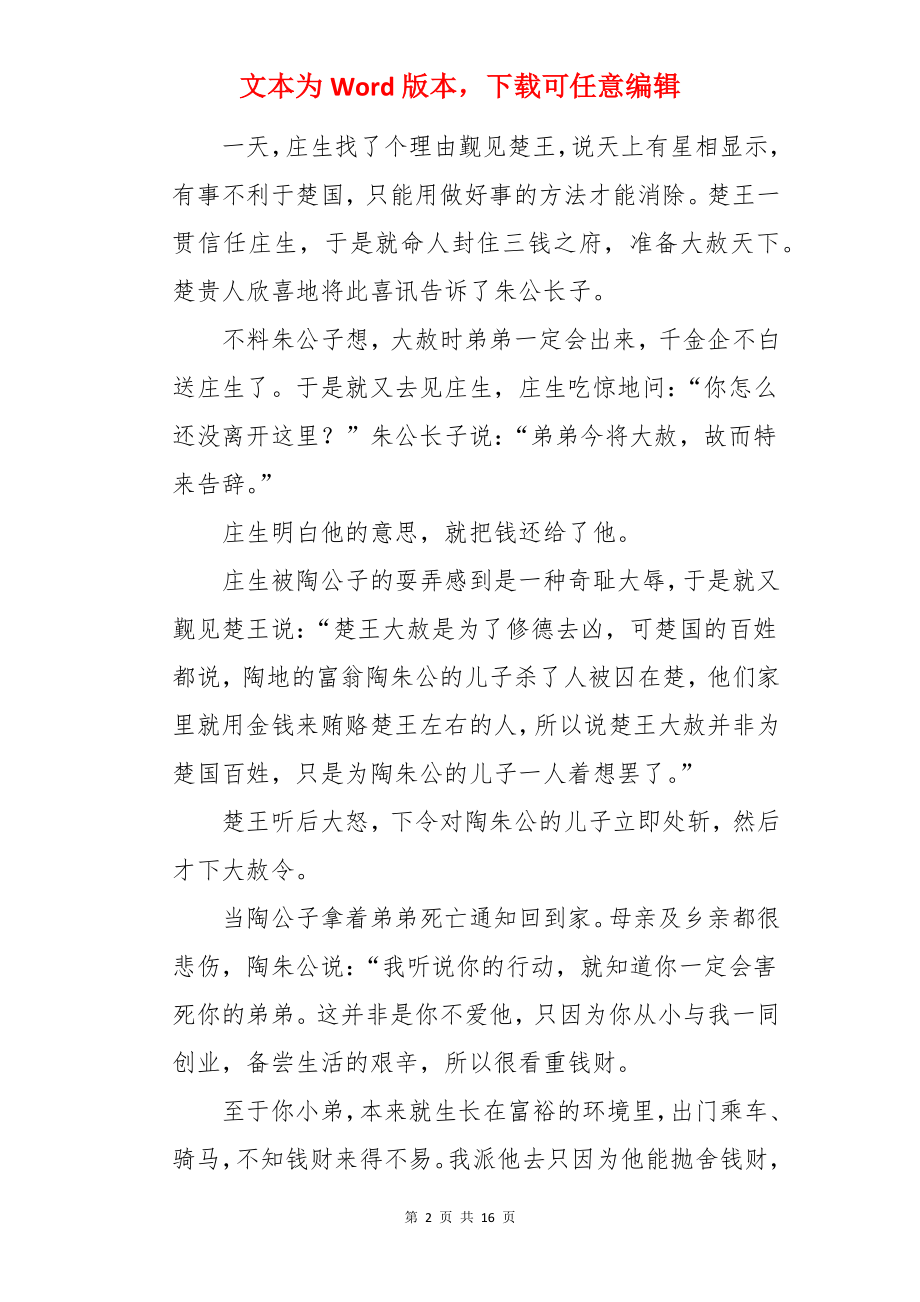 智谋历史成语典故.docx_第2页