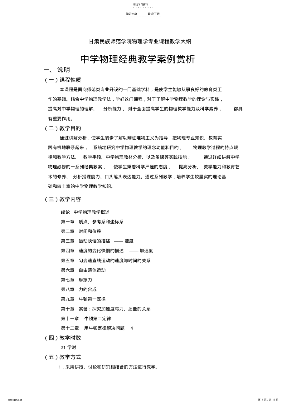 2022年中学物理经典教案赏析 .pdf_第1页