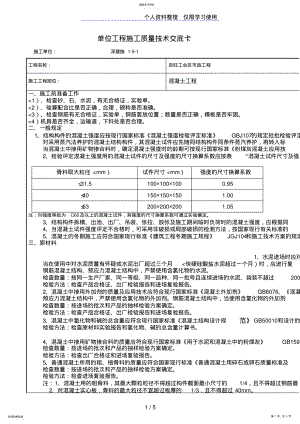 2022年混凝土工程施工质量技术交底卡qq .pdf