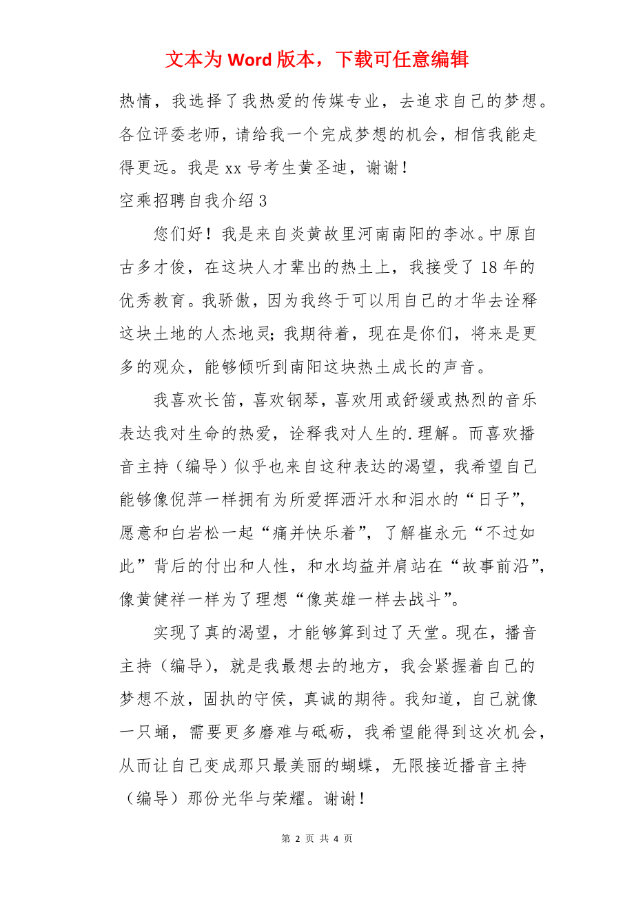 空乘招聘自我介绍.docx_第2页